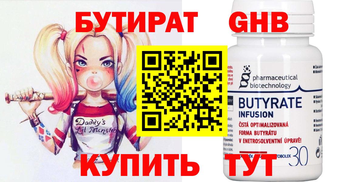 Бутират бутандиол  Вход с VPN  Усинск 