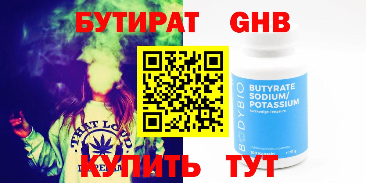 БУТИРАТ буратино Усинск