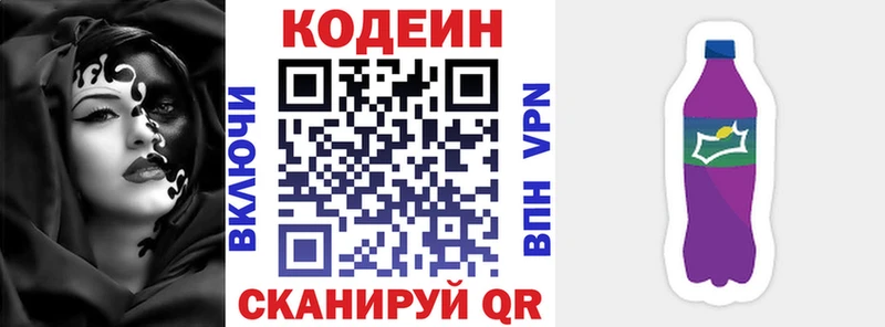 Codein напиток Lean (лин) Усинск