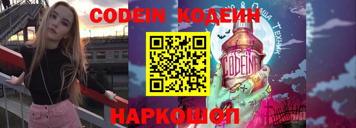 Усинск  Кодеин напиток Lean (лин)  Вход с VPN 