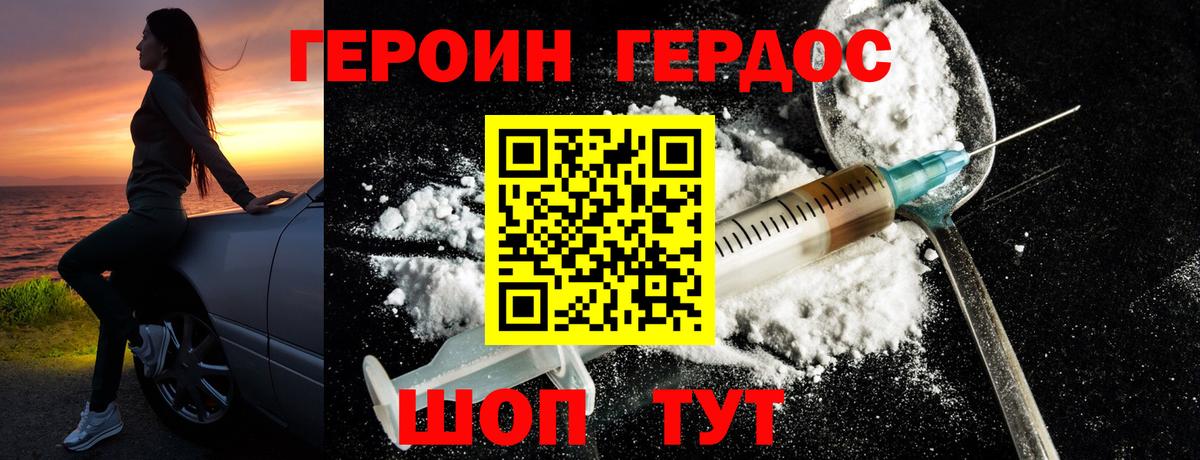 ГЕРОИН Heroin Усинск