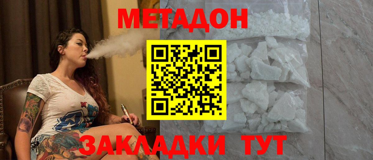 Метадон VHQ Усинск
